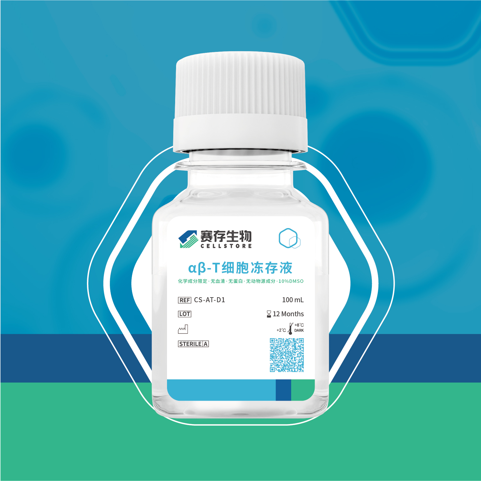 αβ-T細胞凍存液