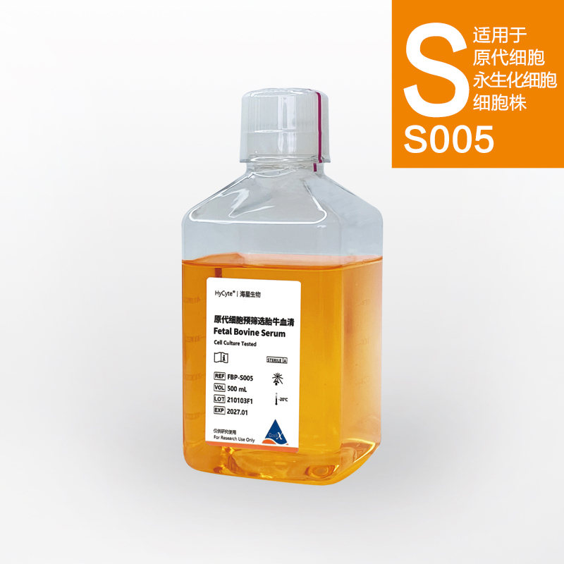 HyCyte?原代細胞預篩選胎牛血清